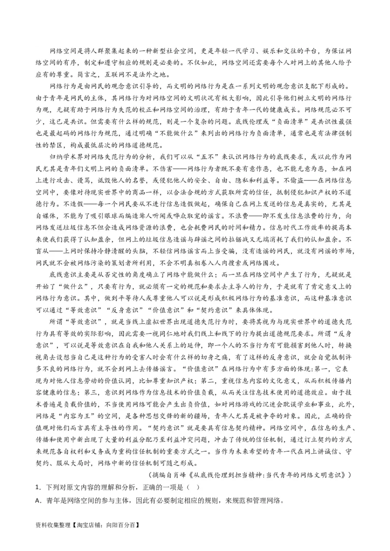 专题03论述类文本阅读-学易金卷：五年（2019-2023）高考语文真题分项汇编（新高考专用）（原卷版）_01高考语文_新高考复习资料_2024年新高考资料_专项复习资料