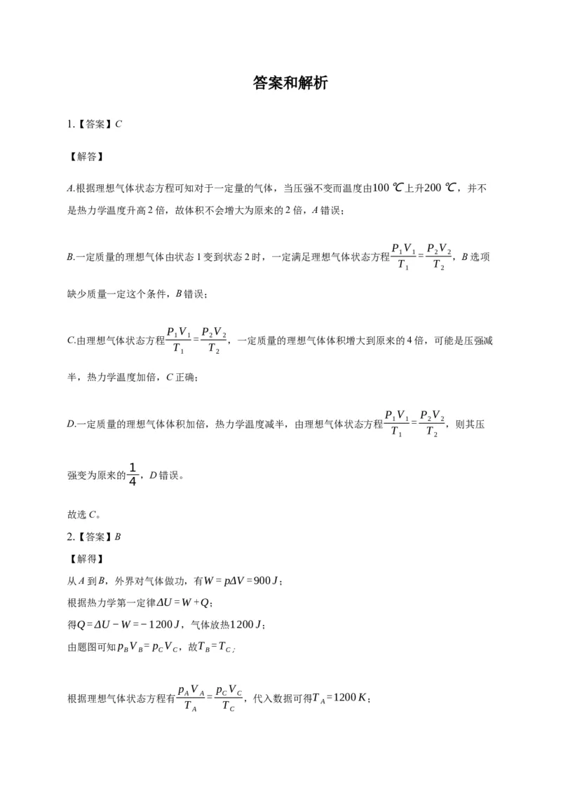 2.2气体的等温变化练习&mdash;新教材人教版（2019）高中物理选择性必修三_高中九科知识点归纳。_人教版高中Word电子版试卷练习试题知识点全科_高中物理试卷习题_物理选修_选修3