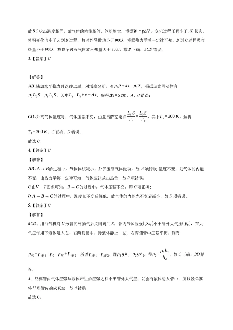 2.2气体的等温变化练习&mdash;新教材人教版（2019）高中物理选择性必修三_高中九科知识点归纳。_人教版高中Word电子版试卷练习试题知识点全科_高中物理试卷习题_物理选修_选修3