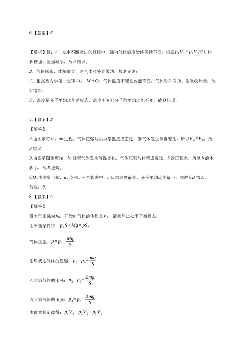 2.2气体的等温变化练习&mdash;新教材人教版（2019）高中物理选择性必修三_高中九科知识点归纳。_人教版高中Word电子版试卷练习试题知识点全科_高中物理试卷习题_物理选修_选修3