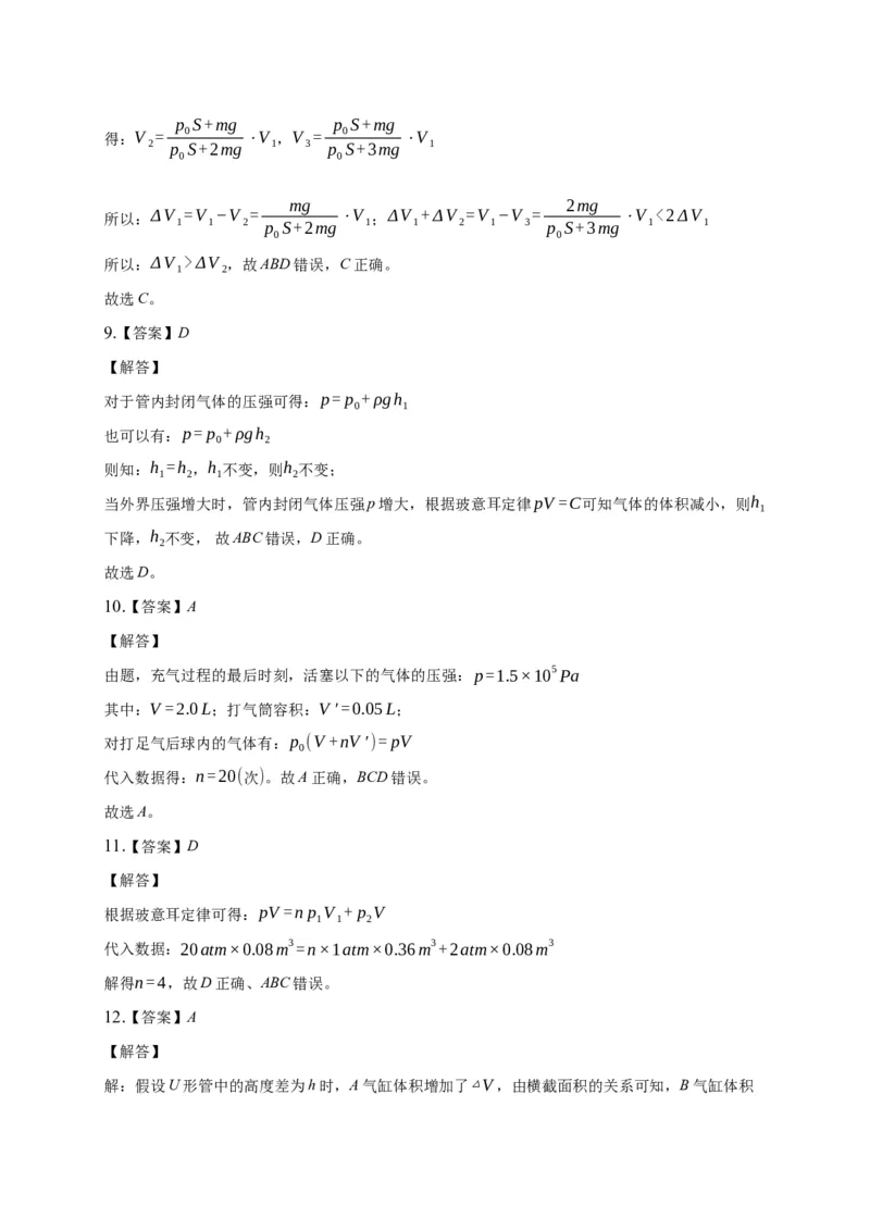 2.2气体的等温变化练习&mdash;新教材人教版（2019）高中物理选择性必修三_高中九科知识点归纳。_人教版高中Word电子版试卷练习试题知识点全科_高中物理试卷习题_物理选修_选修3