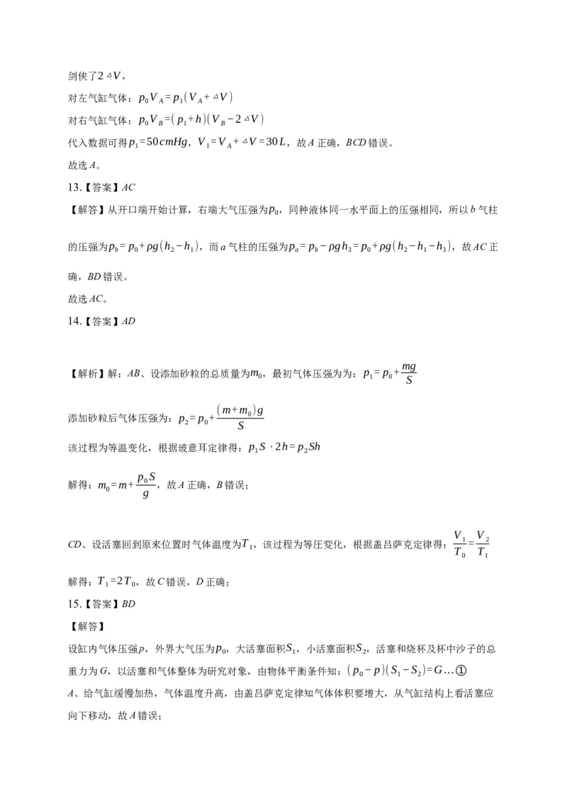 2.2气体的等温变化练习&mdash;新教材人教版（2019）高中物理选择性必修三_高中九科知识点归纳。_人教版高中Word电子版试卷练习试题知识点全科_高中物理试卷习题_物理选修_选修3