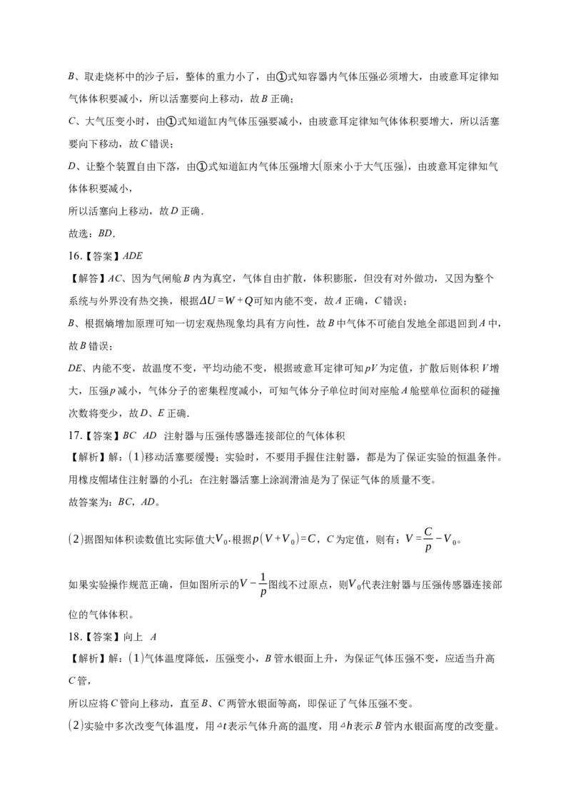 2.2气体的等温变化练习&mdash;新教材人教版（2019）高中物理选择性必修三_高中九科知识点归纳。_人教版高中Word电子版试卷练习试题知识点全科_高中物理试卷习题_物理选修_选修3