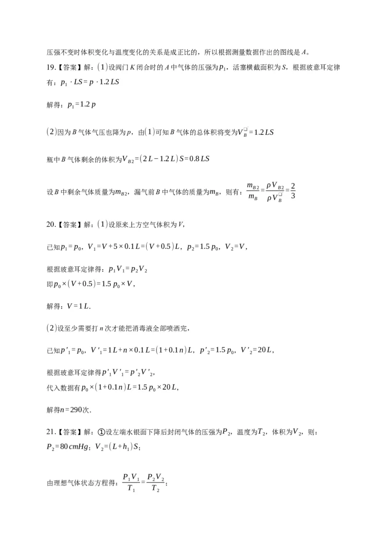 2.2气体的等温变化练习&mdash;新教材人教版（2019）高中物理选择性必修三_高中九科知识点归纳。_人教版高中Word电子版试卷练习试题知识点全科_高中物理试卷习题_物理选修_选修3