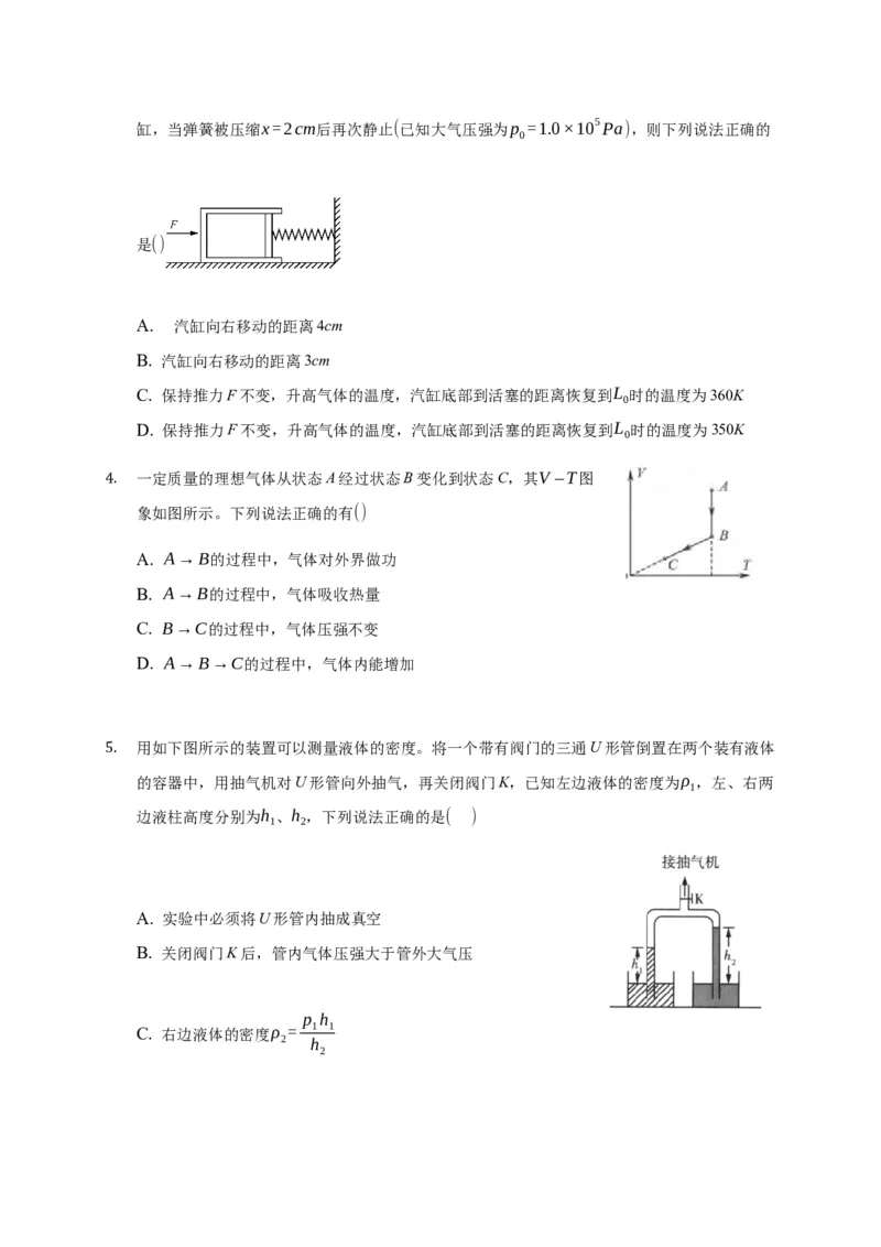 2.2气体的等温变化练习&mdash;新教材人教版（2019）高中物理选择性必修三_高中九科知识点归纳。_人教版高中Word电子版试卷练习试题知识点全科_高中物理试卷习题_物理选修_选修3