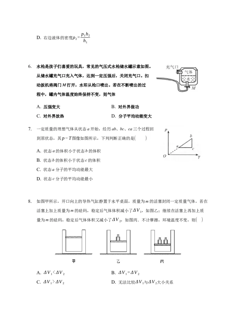 2.2气体的等温变化练习&mdash;新教材人教版（2019）高中物理选择性必修三_高中九科知识点归纳。_人教版高中Word电子版试卷练习试题知识点全科_高中物理试卷习题_物理选修_选修3