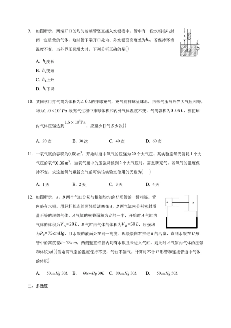 2.2气体的等温变化练习&mdash;新教材人教版（2019）高中物理选择性必修三_高中九科知识点归纳。_人教版高中Word电子版试卷练习试题知识点全科_高中物理试卷习题_物理选修_选修3