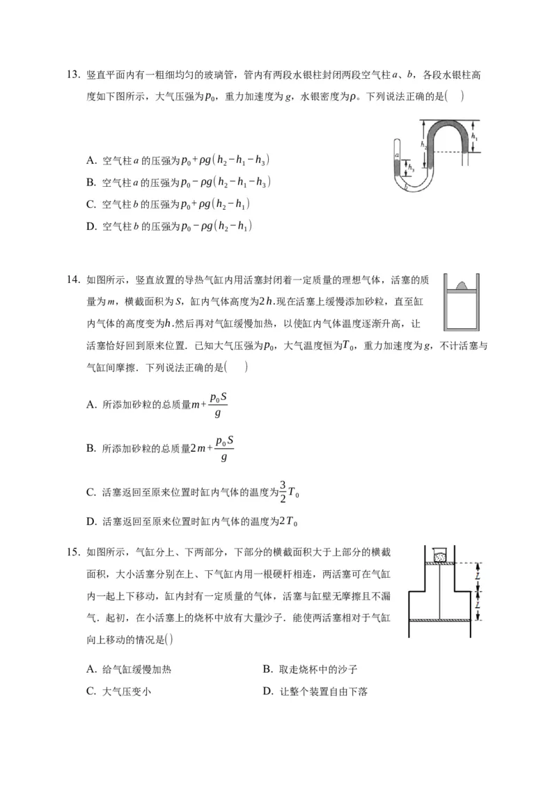 2.2气体的等温变化练习&mdash;新教材人教版（2019）高中物理选择性必修三_高中九科知识点归纳。_人教版高中Word电子版试卷练习试题知识点全科_高中物理试卷习题_物理选修_选修3