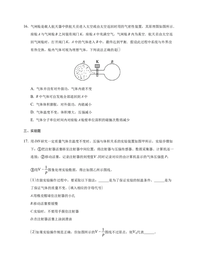 2.2气体的等温变化练习&mdash;新教材人教版（2019）高中物理选择性必修三_高中九科知识点归纳。_人教版高中Word电子版试卷练习试题知识点全科_高中物理试卷习题_物理选修_选修3