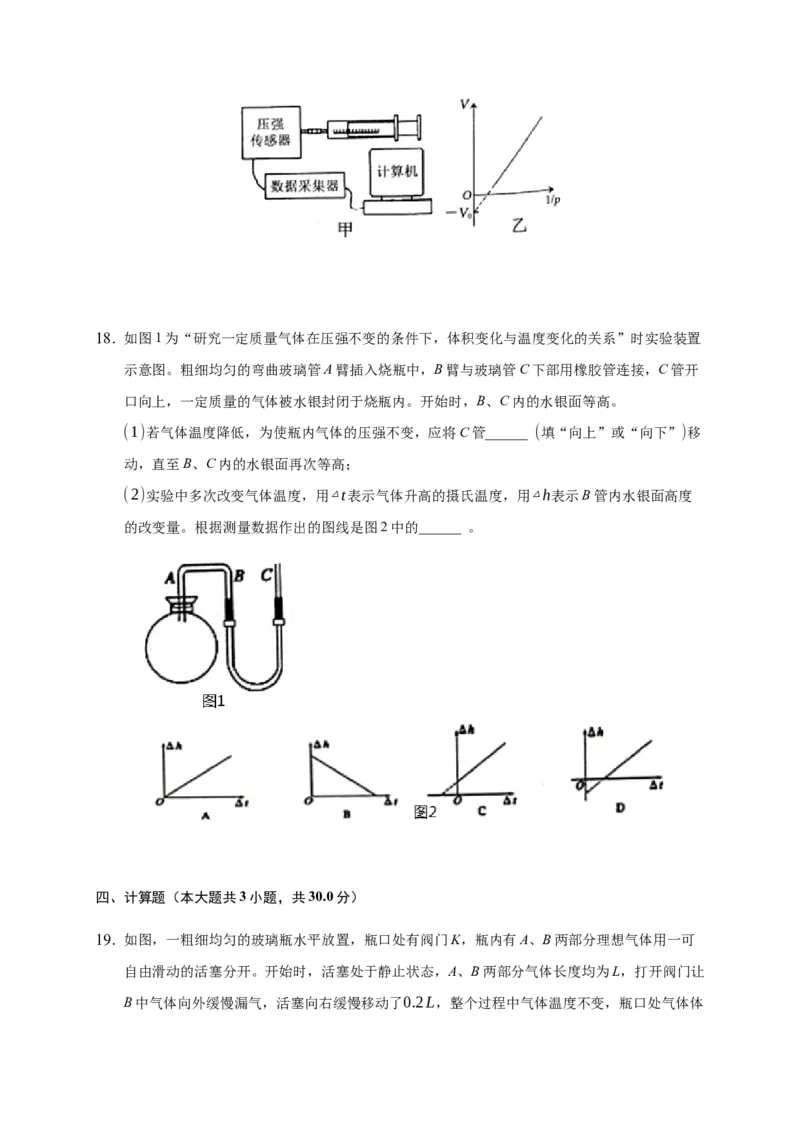 2.2气体的等温变化练习&mdash;新教材人教版（2019）高中物理选择性必修三_高中九科知识点归纳。_人教版高中Word电子版试卷练习试题知识点全科_高中物理试卷习题_物理选修_选修3