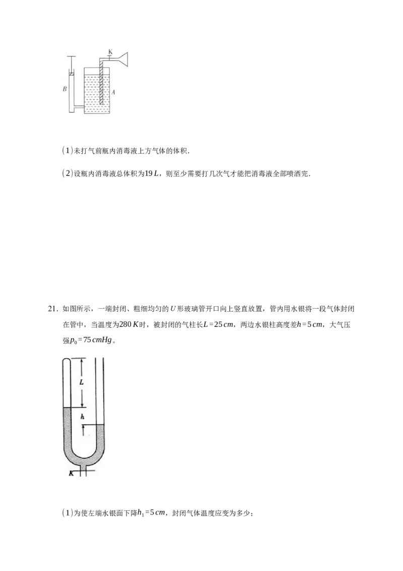 2.2气体的等温变化练习&mdash;新教材人教版（2019）高中物理选择性必修三_高中九科知识点归纳。_人教版高中Word电子版试卷练习试题知识点全科_高中物理试卷习题_物理选修_选修3