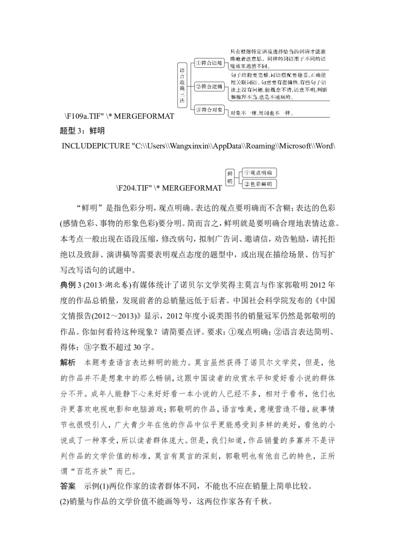 专题六简明、准确、鲜明、生动（含逻辑推断）_01高考语文_22022年新高考资料_2022年一轮复习各版本_3.1.2022年高考语文一轮复习新高考2-鲁辽琼京津适用_赠补充习题库