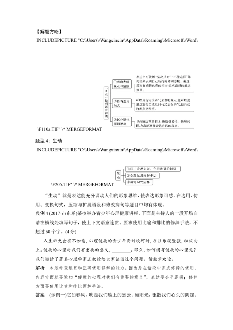 专题六简明、准确、鲜明、生动（含逻辑推断）_01高考语文_22022年新高考资料_2022年一轮复习各版本_3.1.2022年高考语文一轮复习新高考2-鲁辽琼京津适用_赠补充习题库