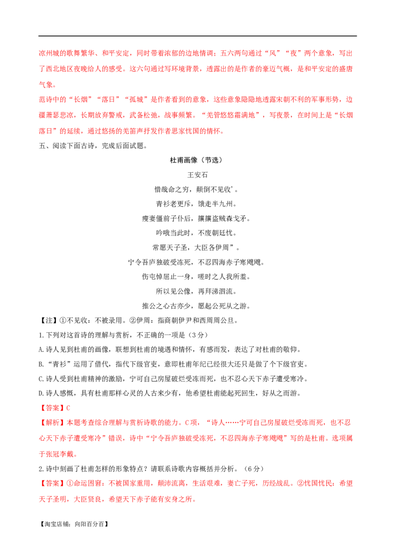 易错题22古代诗歌阅读之形象题&mdash;&mdash;不明诗歌形象内涵（解析版）_01高考语文_新高考复习资料_2024年新高考资料_专项复习资料_❤备战2024年高考语文考试易错题（新高考专用）