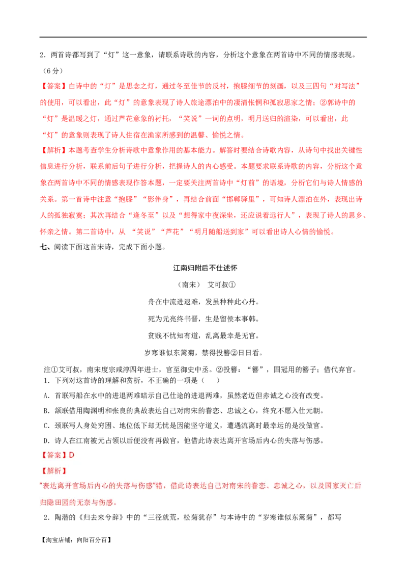 易错题22古代诗歌阅读之形象题&mdash;&mdash;不明诗歌形象内涵（解析版）_01高考语文_新高考复习资料_2024年新高考资料_专项复习资料_❤备战2024年高考语文考试易错题（新高考专用）