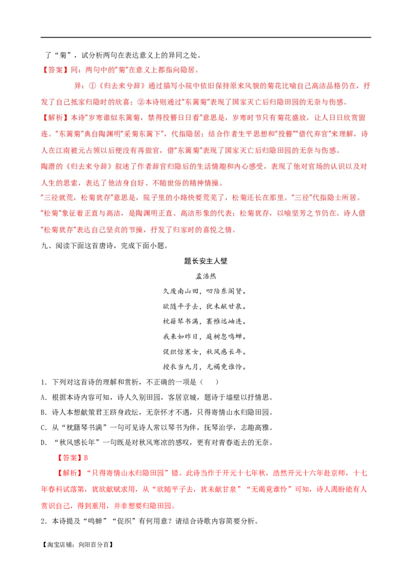 易错题22古代诗歌阅读之形象题&mdash;&mdash;不明诗歌形象内涵（解析版）_01高考语文_新高考复习资料_2024年新高考资料_专项复习资料_❤备战2024年高考语文考试易错题（新高考专用）