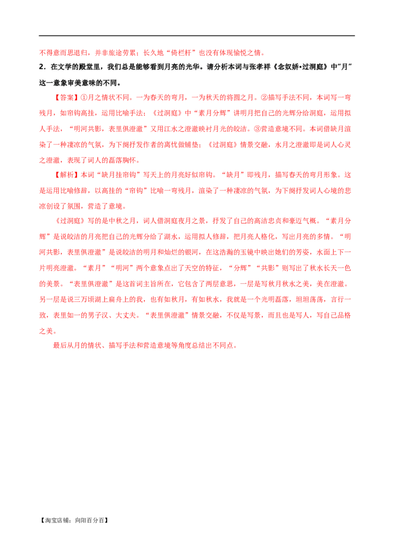 易错题22古代诗歌阅读之形象题&mdash;&mdash;不明诗歌形象内涵（解析版）_01高考语文_新高考复习资料_2024年新高考资料_专项复习资料_❤备战2024年高考语文考试易错题（新高考专用）