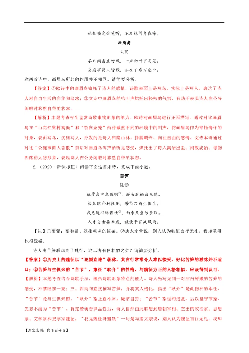 易错题22古代诗歌阅读之形象题&mdash;&mdash;不明诗歌形象内涵（解析版）_01高考语文_新高考复习资料_2024年新高考资料_专项复习资料_❤备战2024年高考语文考试易错题（新高考专用）