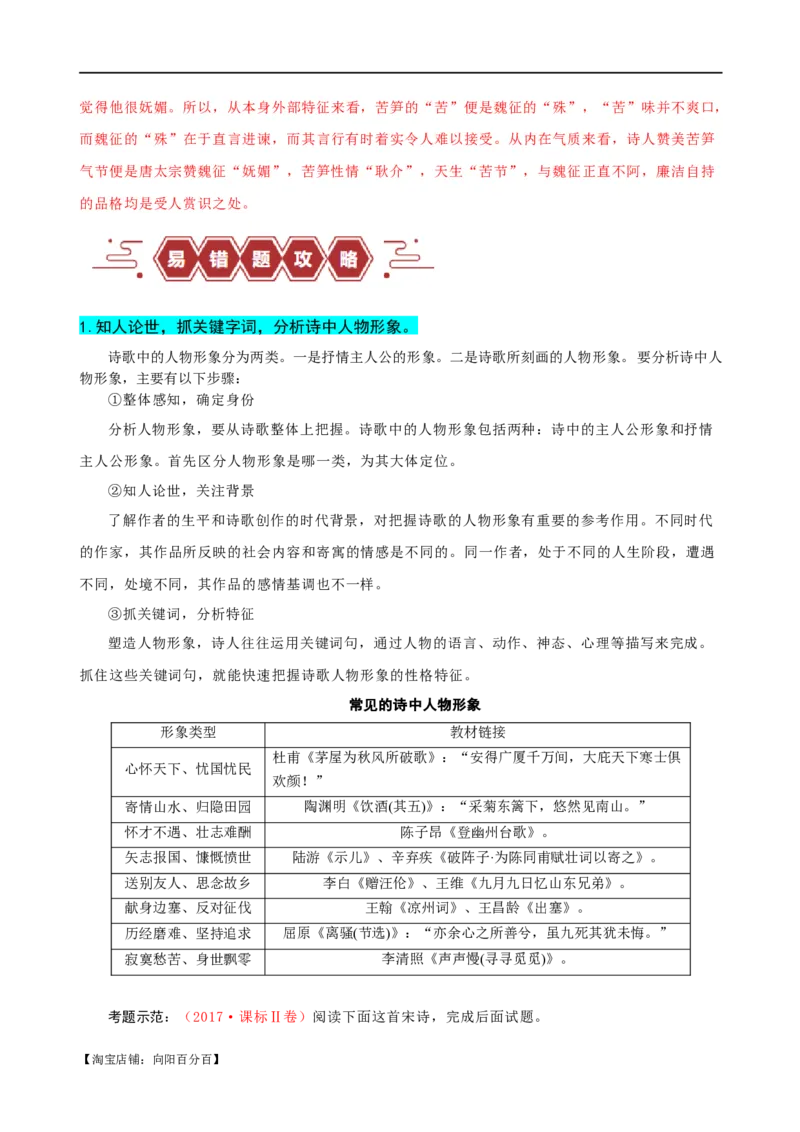 易错题22古代诗歌阅读之形象题&mdash;&mdash;不明诗歌形象内涵（解析版）_01高考语文_新高考复习资料_2024年新高考资料_专项复习资料_❤备战2024年高考语文考试易错题（新高考专用）
