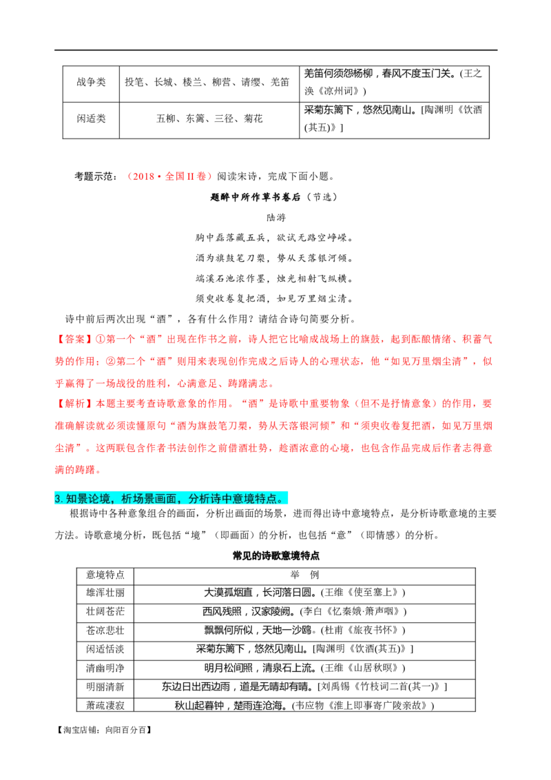 易错题22古代诗歌阅读之形象题&mdash;&mdash;不明诗歌形象内涵（解析版）_01高考语文_新高考复习资料_2024年新高考资料_专项复习资料_❤备战2024年高考语文考试易错题（新高考专用）