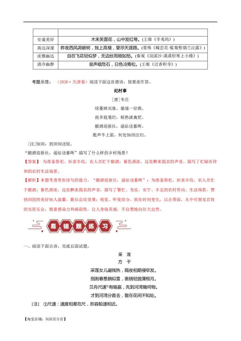 易错题22古代诗歌阅读之形象题&mdash;&mdash;不明诗歌形象内涵（解析版）_01高考语文_新高考复习资料_2024年新高考资料_专项复习资料_❤备战2024年高考语文考试易错题（新高考专用）