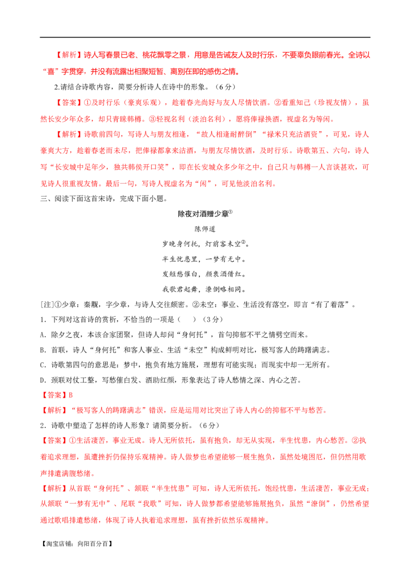 易错题22古代诗歌阅读之形象题&mdash;&mdash;不明诗歌形象内涵（解析版）_01高考语文_新高考复习资料_2024年新高考资料_专项复习资料_❤备战2024年高考语文考试易错题（新高考专用）