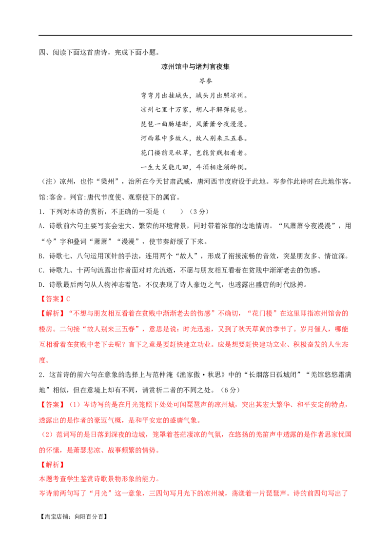 易错题22古代诗歌阅读之形象题&mdash;&mdash;不明诗歌形象内涵（解析版）_01高考语文_新高考复习资料_2024年新高考资料_专项复习资料_❤备战2024年高考语文考试易错题（新高考专用）