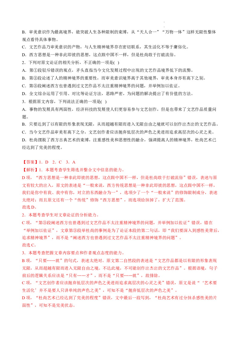 热点01论述类文本阅读-2023年高考语文热点&bull;重点&bull;难点专练（全国通用）（解析版）_01高考语文_6赠通用版（老高考）复习资料_专项复习