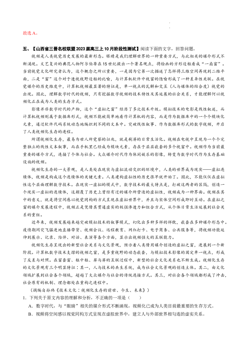 热点01论述类文本阅读-2023年高考语文热点&bull;重点&bull;难点专练（全国通用）（解析版）_01高考语文_6赠通用版（老高考）复习资料_专项复习