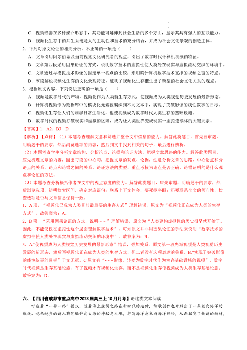 热点01论述类文本阅读-2023年高考语文热点&bull;重点&bull;难点专练（全国通用）（解析版）_01高考语文_6赠通用版（老高考）复习资料_专项复习