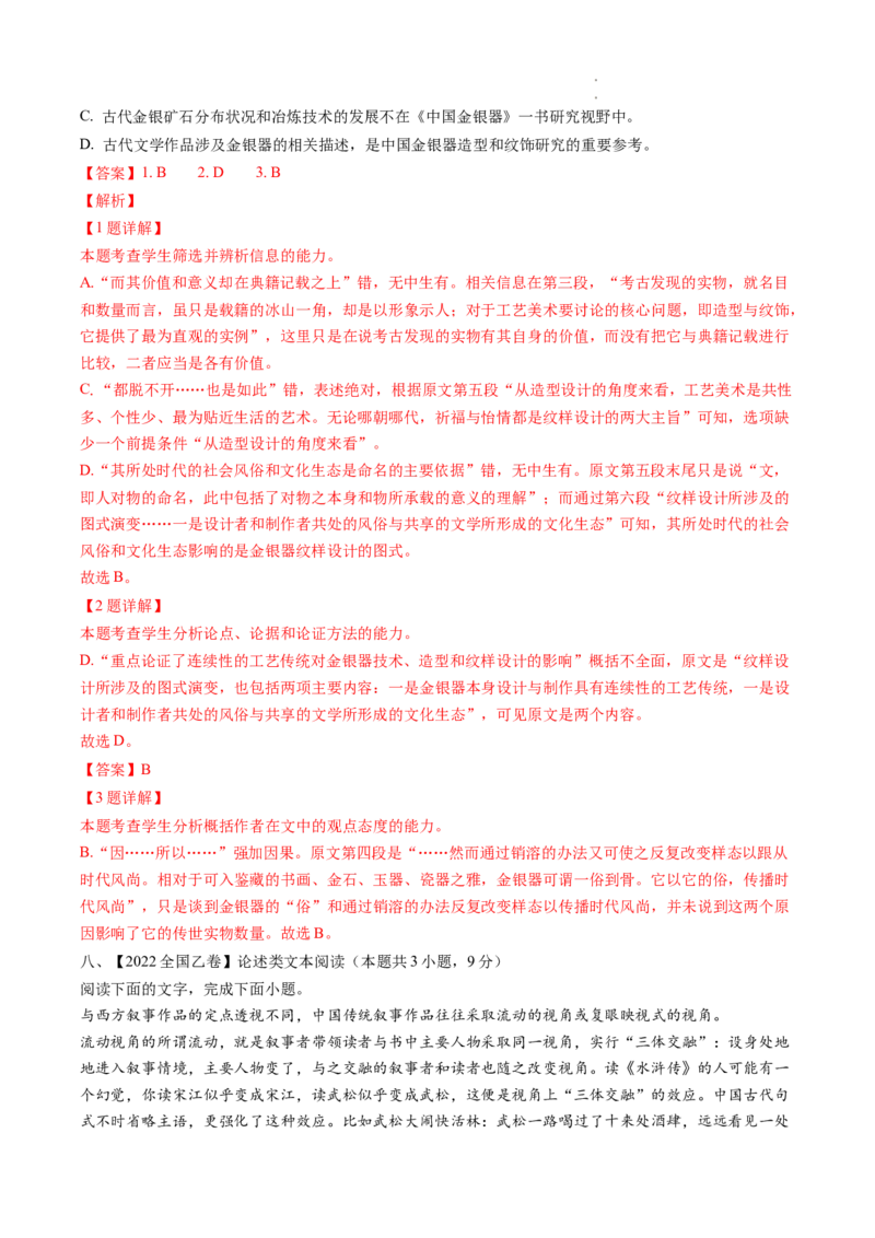 热点01论述类文本阅读-2023年高考语文热点&bull;重点&bull;难点专练（全国通用）（解析版）_01高考语文_6赠通用版（老高考）复习资料_专项复习