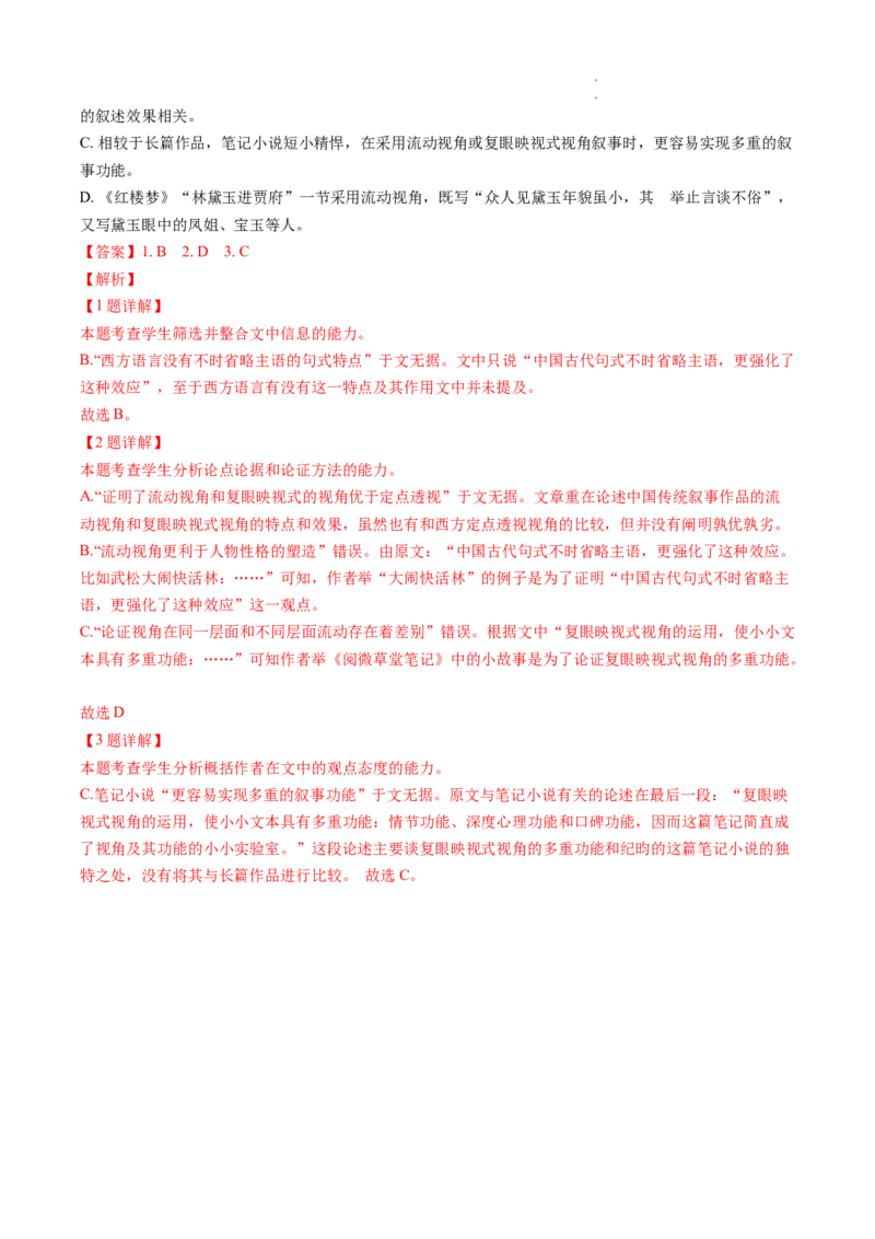 热点01论述类文本阅读-2023年高考语文热点&bull;重点&bull;难点专练（全国通用）（解析版）_01高考语文_6赠通用版（老高考）复习资料_专项复习