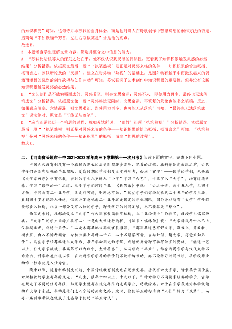 热点01论述类文本阅读-2023年高考语文热点&bull;重点&bull;难点专练（全国通用）（解析版）_01高考语文_6赠通用版（老高考）复习资料_专项复习
