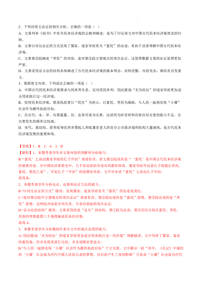 热点01论述类文本阅读-2023年高考语文热点&bull;重点&bull;难点专练（全国通用）（解析版）_01高考语文_6赠通用版（老高考）复习资料_专项复习