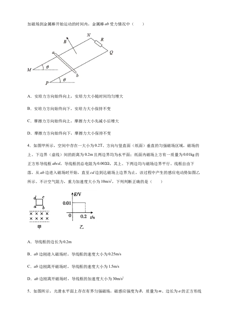 2.2法拉第电磁感应定律练习（原卷版）（人教版）_高中九科知识点归纳。_人教版高中Word电子版试卷练习试题知识点全科_高中物理试卷习题_物理选修_选修2_同步练习（第二套）