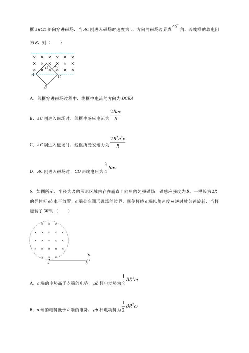 2.2法拉第电磁感应定律练习（原卷版）（人教版）_高中九科知识点归纳。_人教版高中Word电子版试卷练习试题知识点全科_高中物理试卷习题_物理选修_选修2_同步练习（第二套）