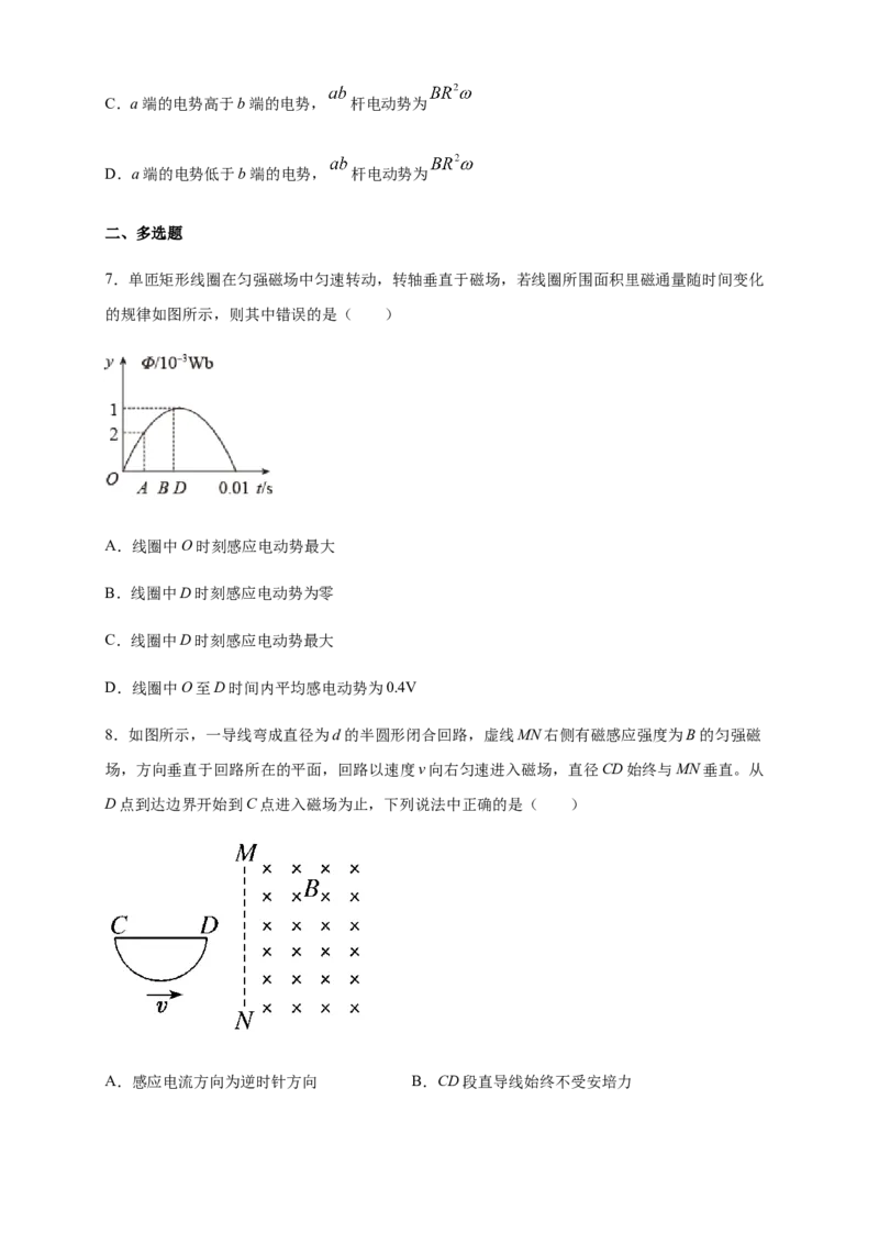 2.2法拉第电磁感应定律练习（原卷版）（人教版）_高中九科知识点归纳。_人教版高中Word电子版试卷练习试题知识点全科_高中物理试卷习题_物理选修_选修2_同步练习（第二套）