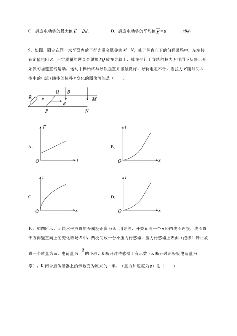 2.2法拉第电磁感应定律练习（原卷版）（人教版）_高中九科知识点归纳。_人教版高中Word电子版试卷练习试题知识点全科_高中物理试卷习题_物理选修_选修2_同步练习（第二套）