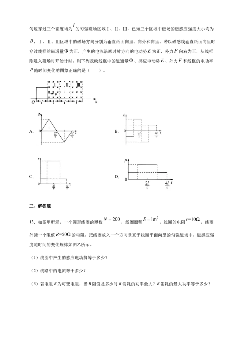 2.2法拉第电磁感应定律练习（原卷版）（人教版）_高中九科知识点归纳。_人教版高中Word电子版试卷练习试题知识点全科_高中物理试卷习题_物理选修_选修2_同步练习（第二套）