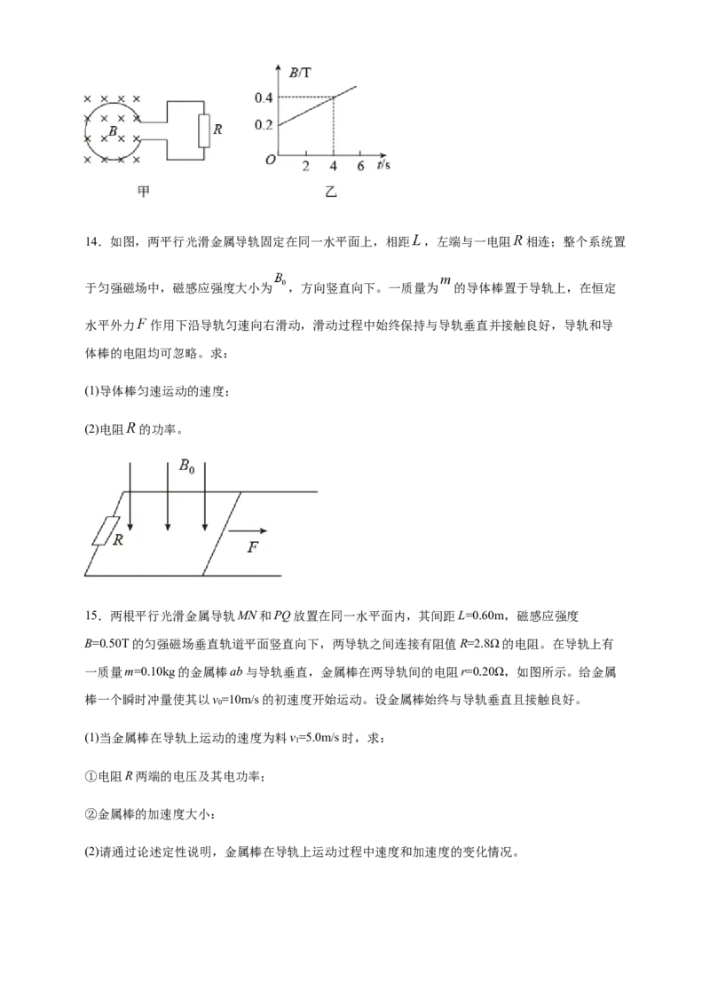 2.2法拉第电磁感应定律练习（原卷版）（人教版）_高中九科知识点归纳。_人教版高中Word电子版试卷练习试题知识点全科_高中物理试卷习题_物理选修_选修2_同步练习（第二套）