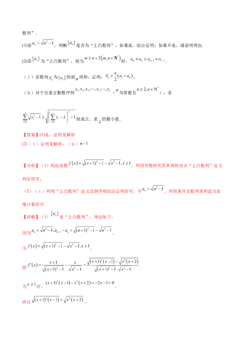 押新高考第19题B新定义压轴（解答题）（数列新定义、函数新定义、集合新定义、推理及其他新定义（解析版））_2.2025数学总复习_2024年新高考资料_5.2024三轮冲刺