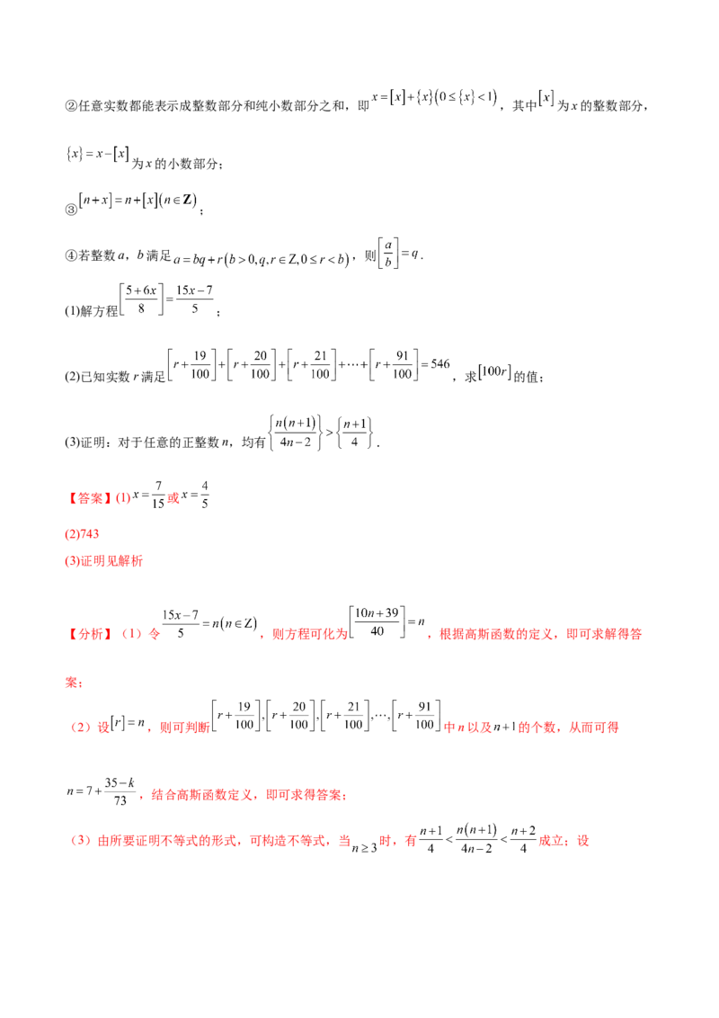 押新高考第19题B新定义压轴（解答题）（数列新定义、函数新定义、集合新定义、推理及其他新定义（解析版））_2.2025数学总复习_2024年新高考资料_5.2024三轮冲刺