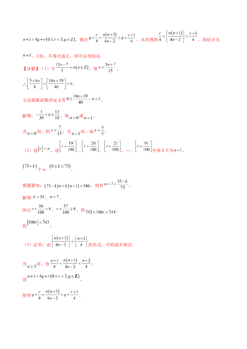 押新高考第19题B新定义压轴（解答题）（数列新定义、函数新定义、集合新定义、推理及其他新定义（解析版））_2.2025数学总复习_2024年新高考资料_5.2024三轮冲刺
