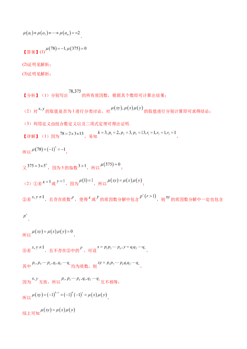 押新高考第19题B新定义压轴（解答题）（数列新定义、函数新定义、集合新定义、推理及其他新定义（解析版））_2.2025数学总复习_2024年新高考资料_5.2024三轮冲刺