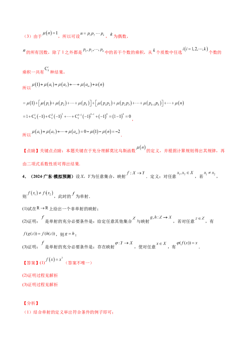 押新高考第19题B新定义压轴（解答题）（数列新定义、函数新定义、集合新定义、推理及其他新定义（解析版））_2.2025数学总复习_2024年新高考资料_5.2024三轮冲刺