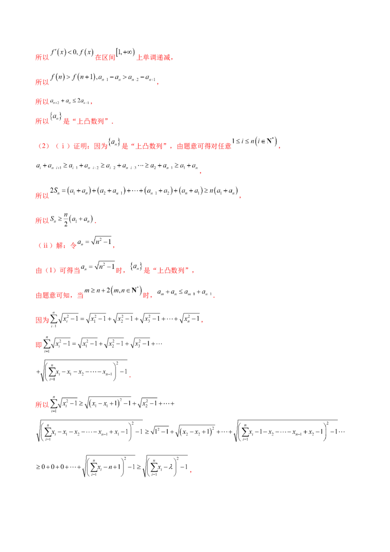 押新高考第19题B新定义压轴（解答题）（数列新定义、函数新定义、集合新定义、推理及其他新定义（解析版））_2.2025数学总复习_2024年新高考资料_5.2024三轮冲刺