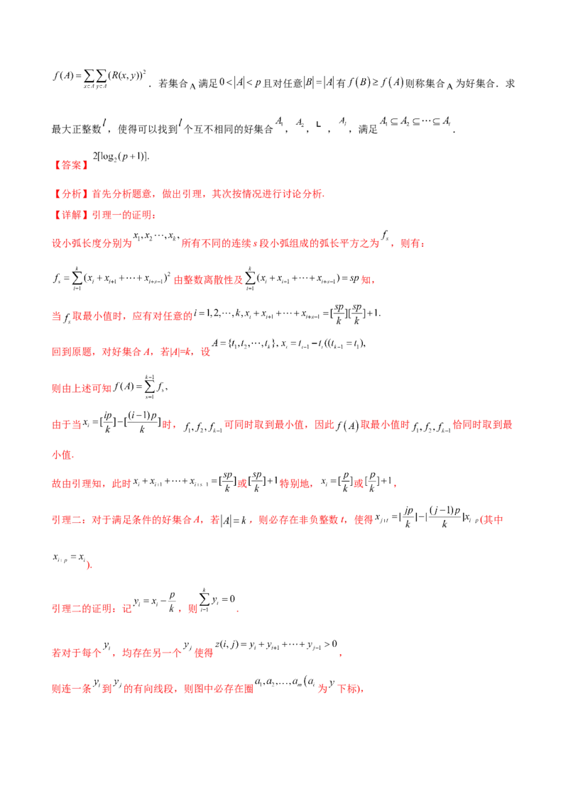 押新高考第19题B新定义压轴（解答题）（数列新定义、函数新定义、集合新定义、推理及其他新定义（解析版））_2.2025数学总复习_2024年新高考资料_5.2024三轮冲刺