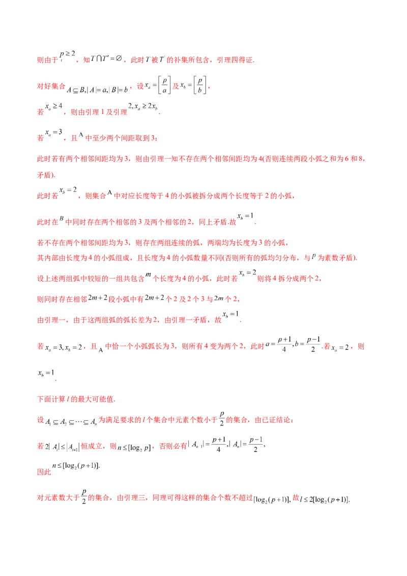 押新高考第19题B新定义压轴（解答题）（数列新定义、函数新定义、集合新定义、推理及其他新定义（解析版））_2.2025数学总复习_2024年新高考资料_5.2024三轮冲刺