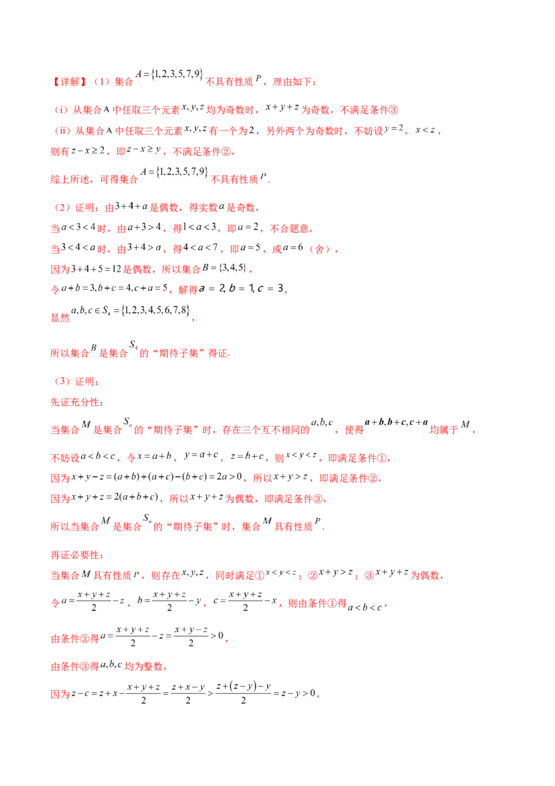 押新高考第19题B新定义压轴（解答题）（数列新定义、函数新定义、集合新定义、推理及其他新定义（解析版））_2.2025数学总复习_2024年新高考资料_5.2024三轮冲刺