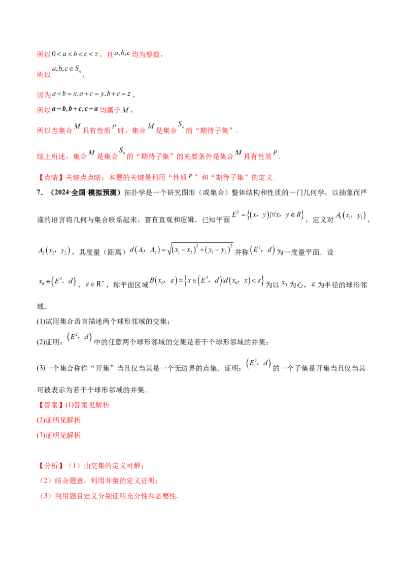 押新高考第19题B新定义压轴（解答题）（数列新定义、函数新定义、集合新定义、推理及其他新定义（解析版））_2.2025数学总复习_2024年新高考资料_5.2024三轮冲刺